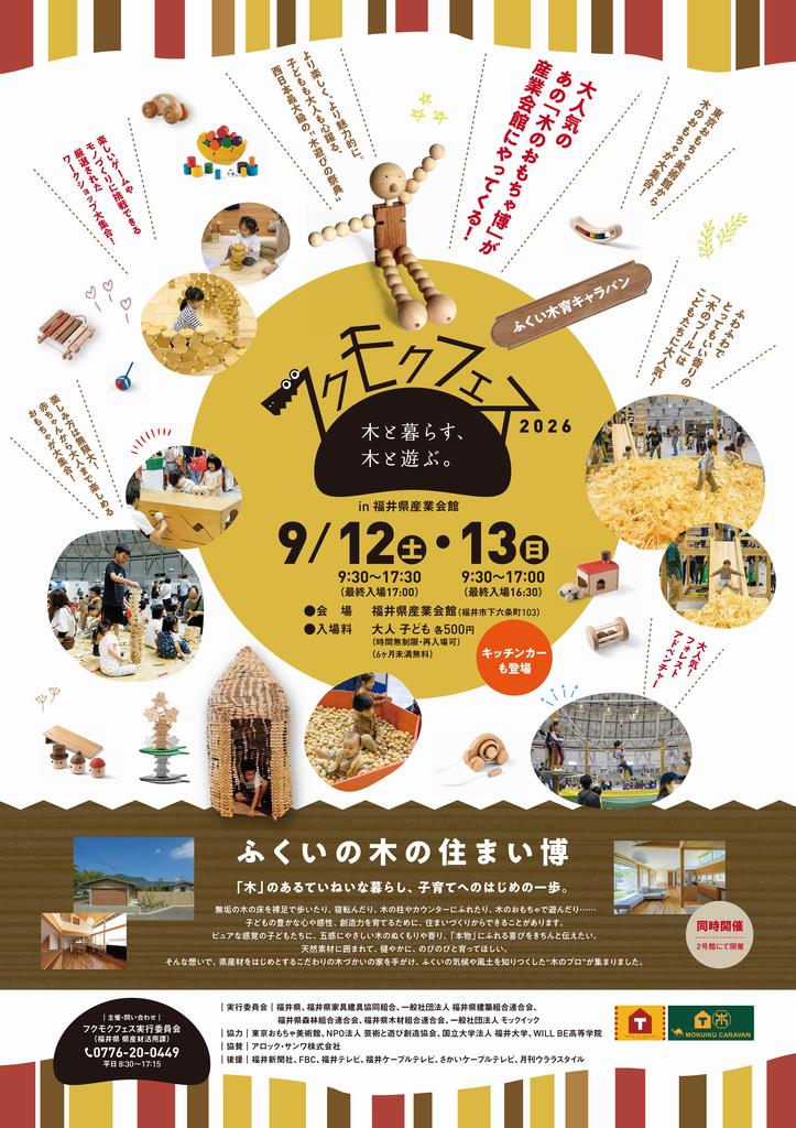 フクモクフェス