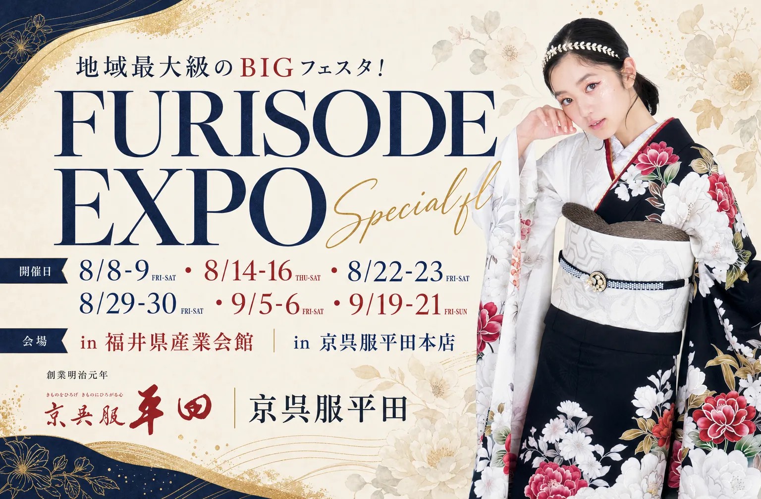 振袖EXPO in 福井