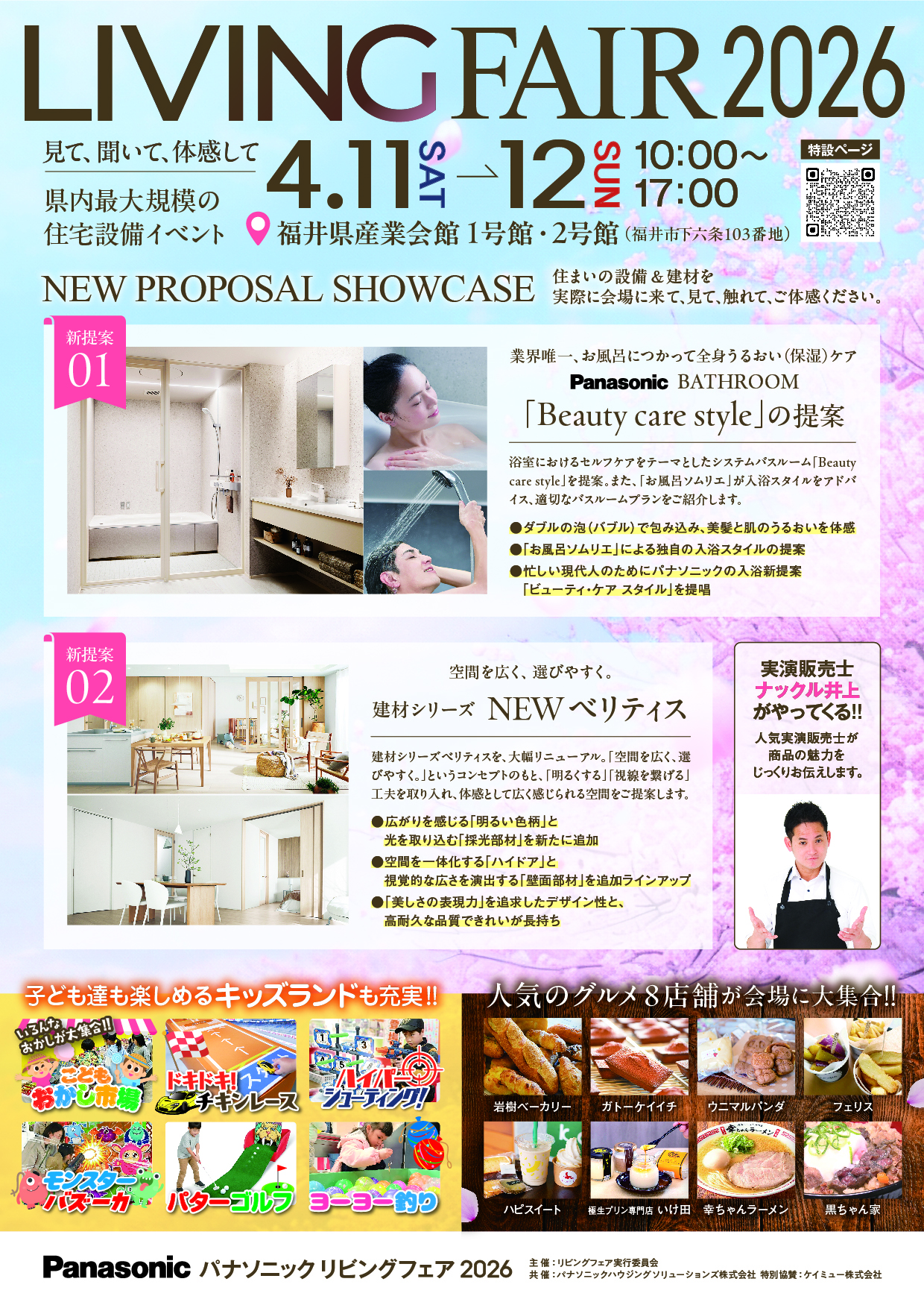 リビングフェア2026