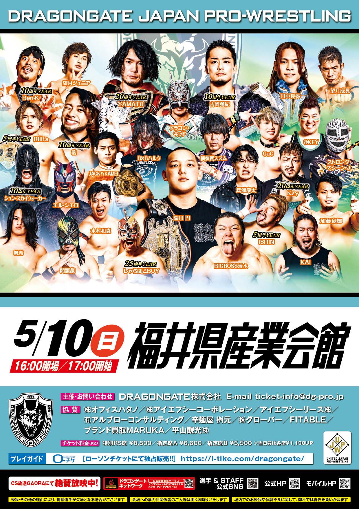 ドラゴンゲートプロレスリング　福井大会