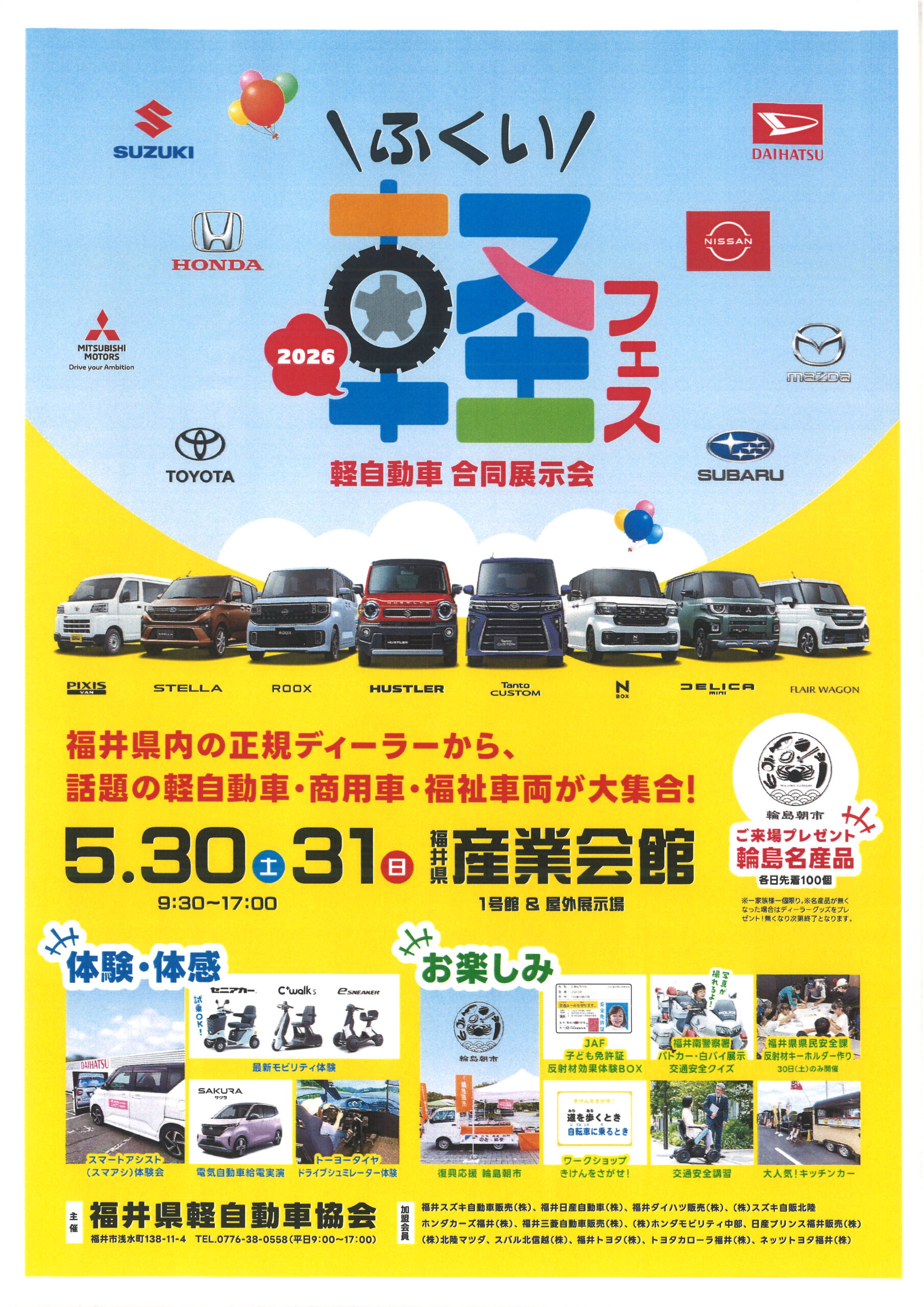 ふくい 軽フェス2026