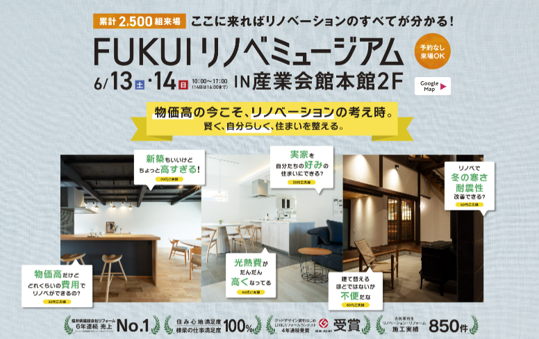FUKUI リノベミュージアム