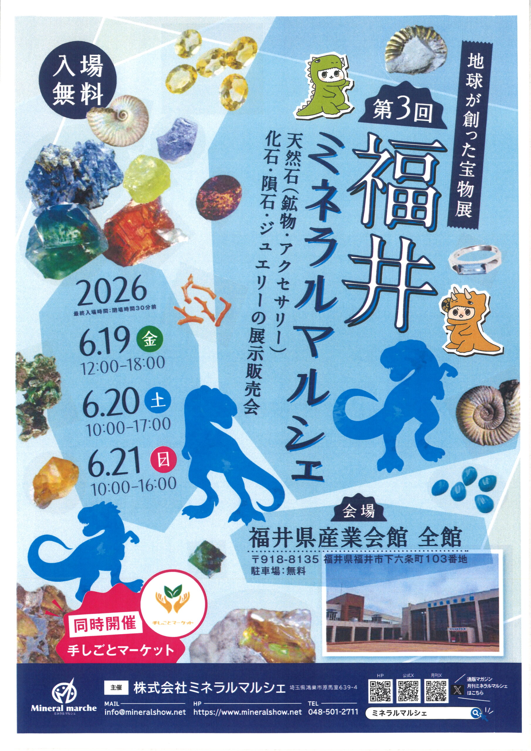 第3回 福井ミネラルマルシェ