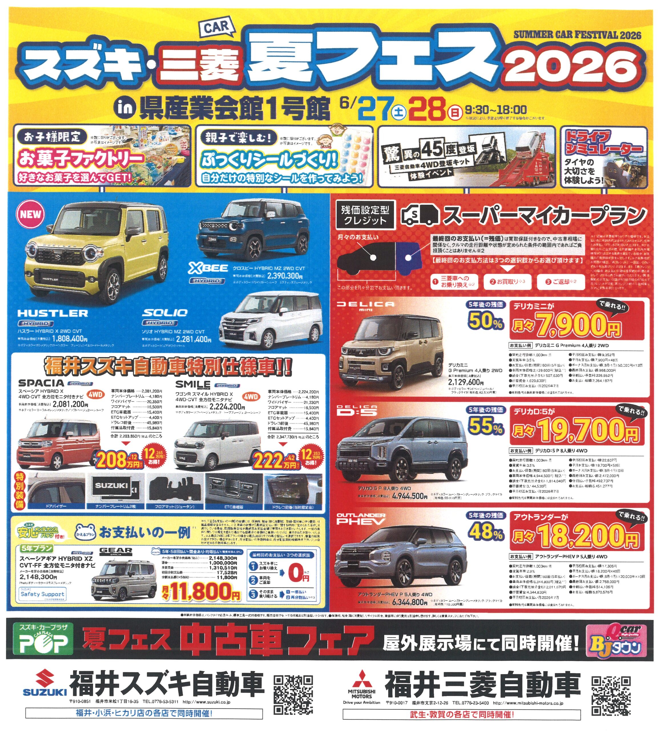 スズキ・三菱　夏（CAR）フェス2026