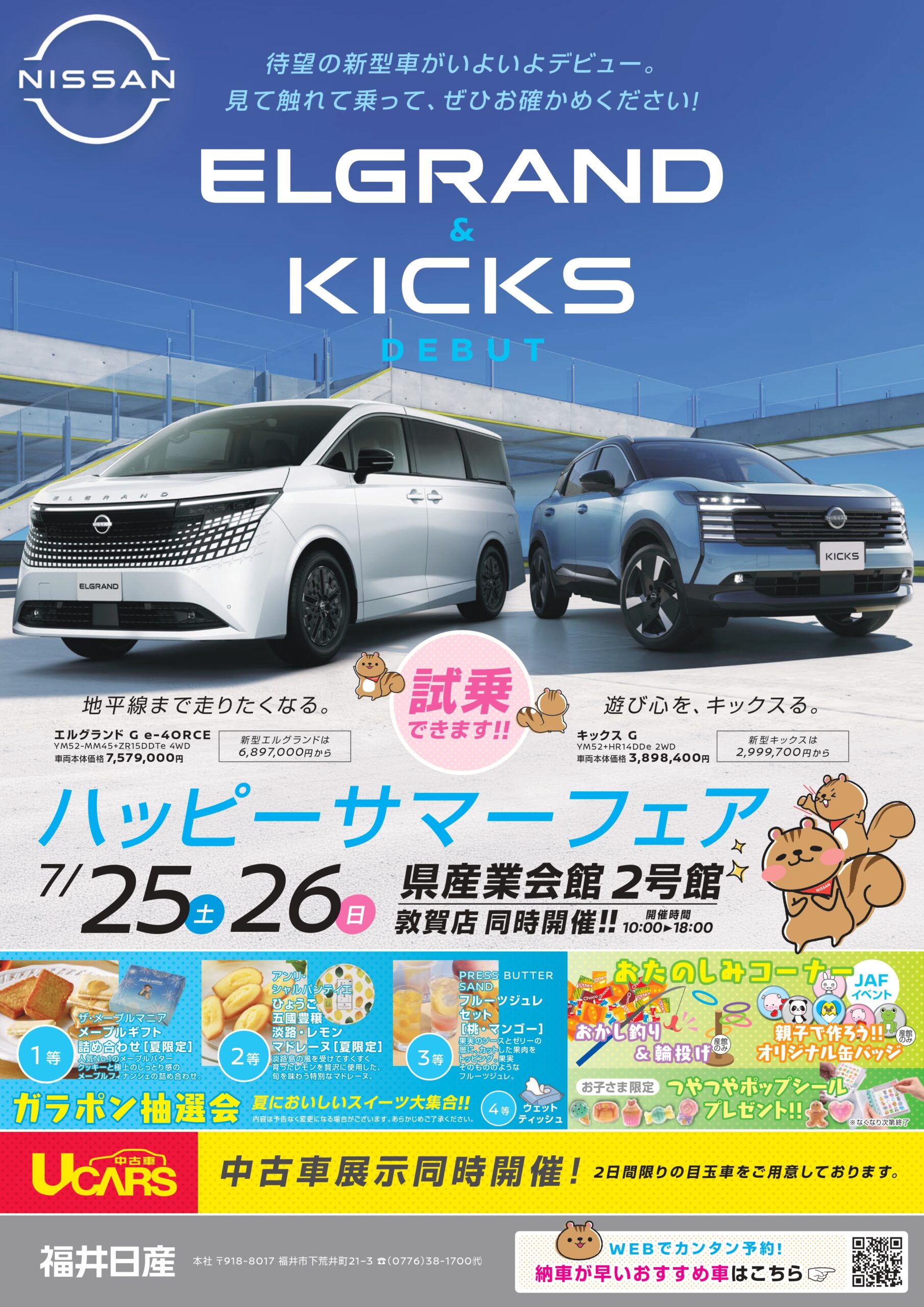 ハッピーサマーフェア