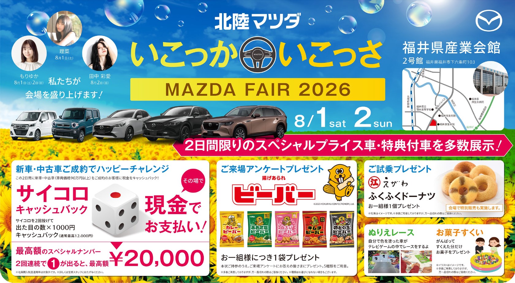 北陸マツダ いこっかいこっさ MAZDA FAIR 2026
