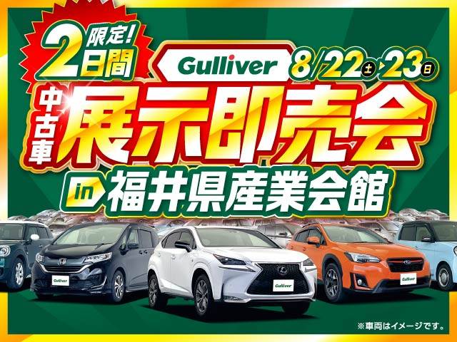 ガリバー中古車展示即売会