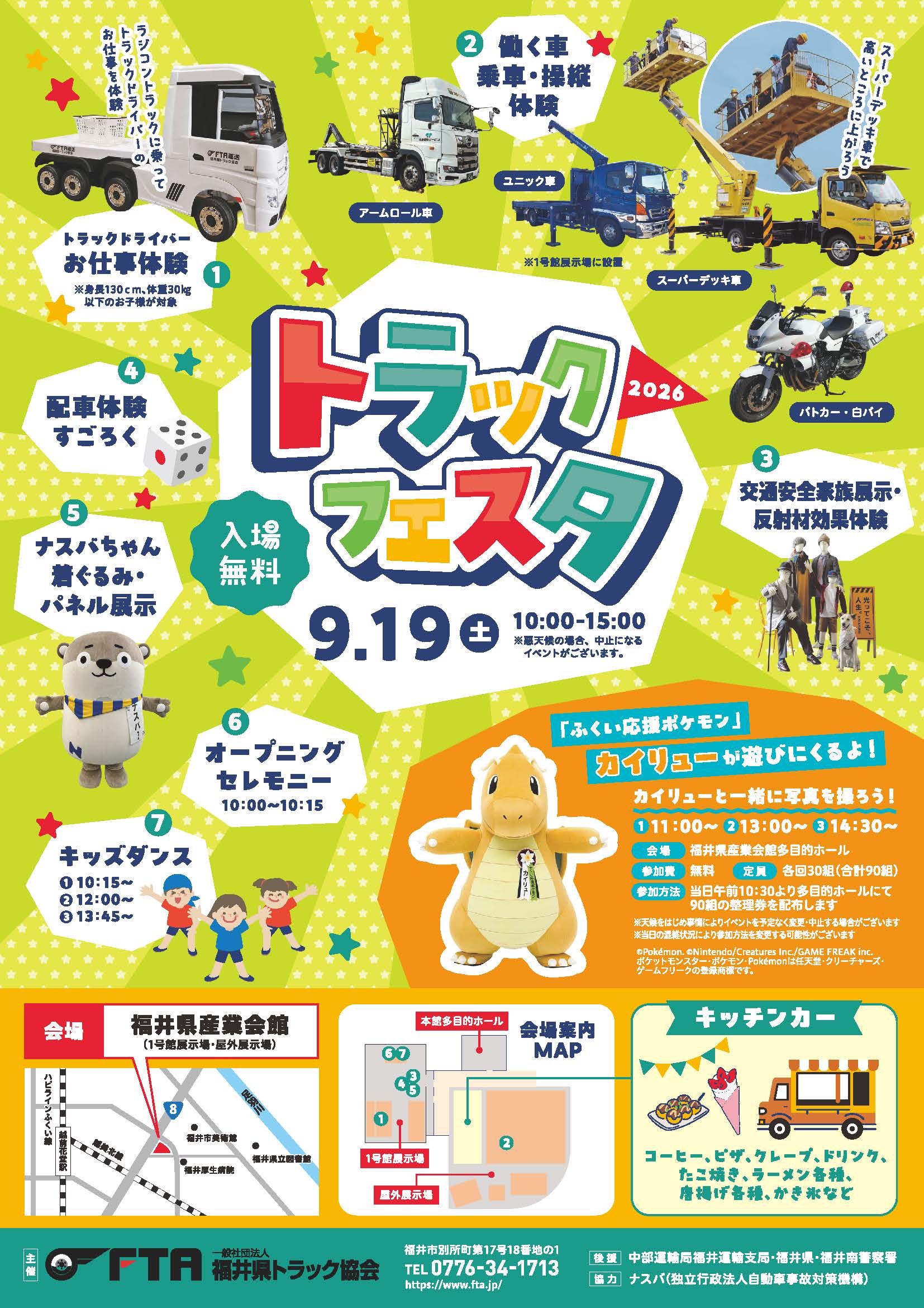 トラックフェスタ2026