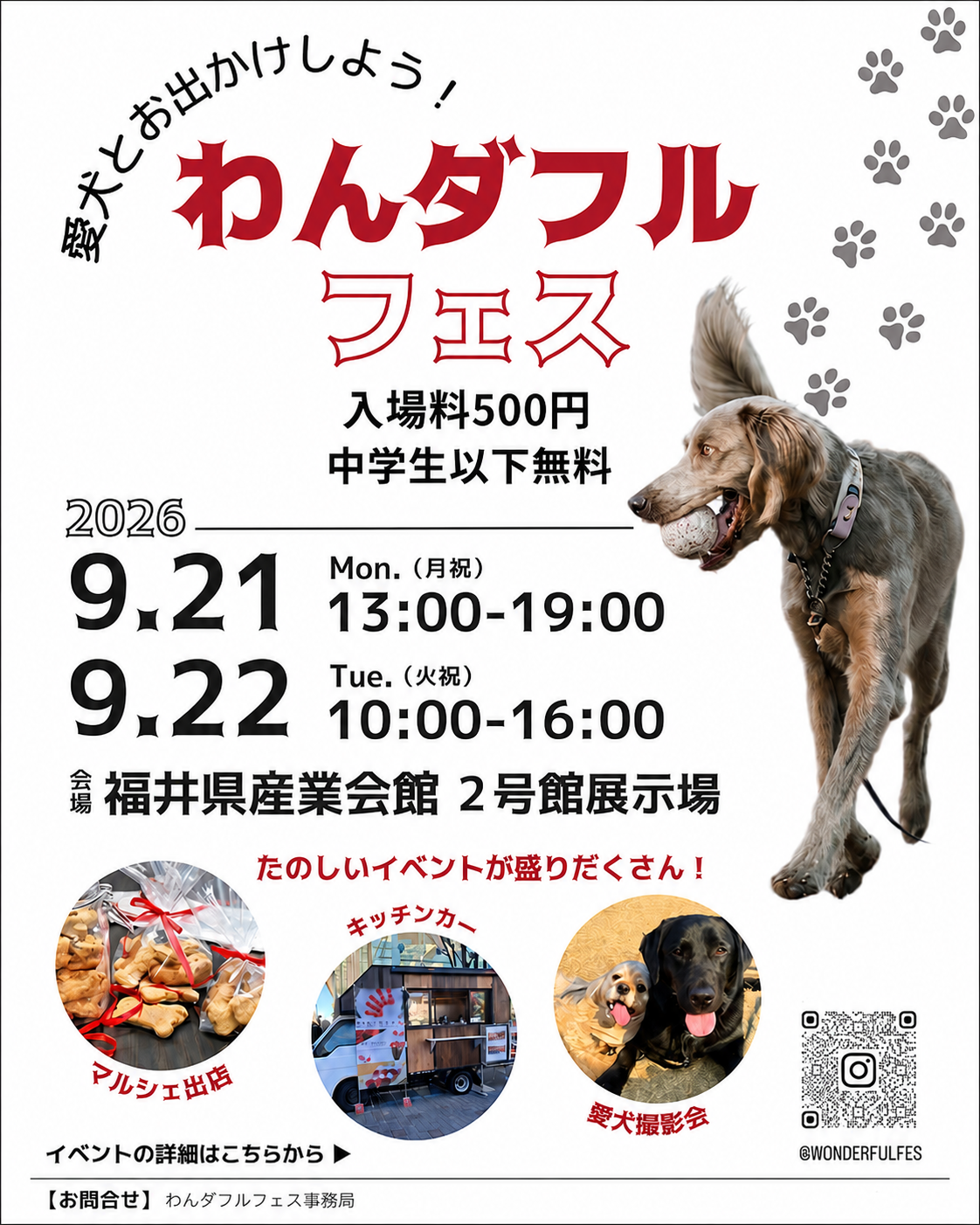 わんダフルフェス