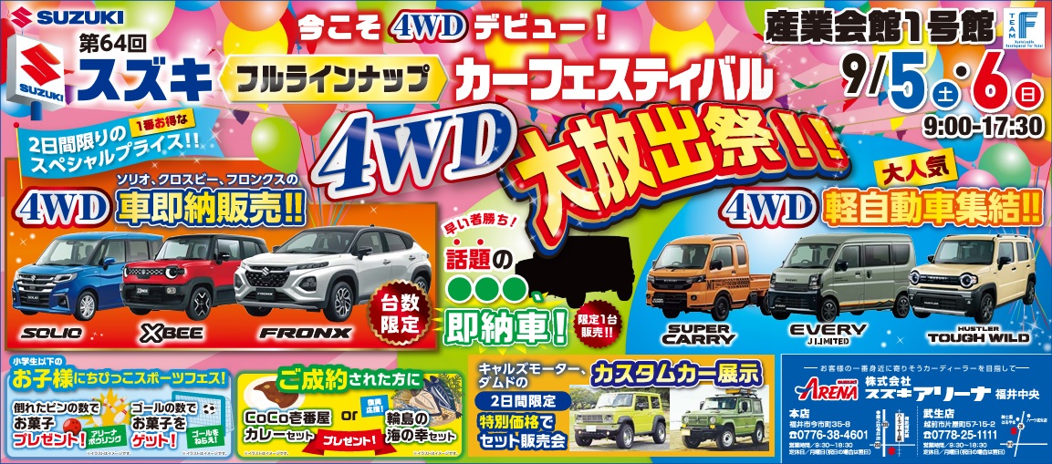 第64回スズキフルラインナップカーフェスティバル