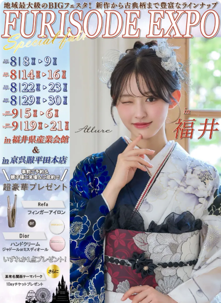 振袖EXPO in 福井