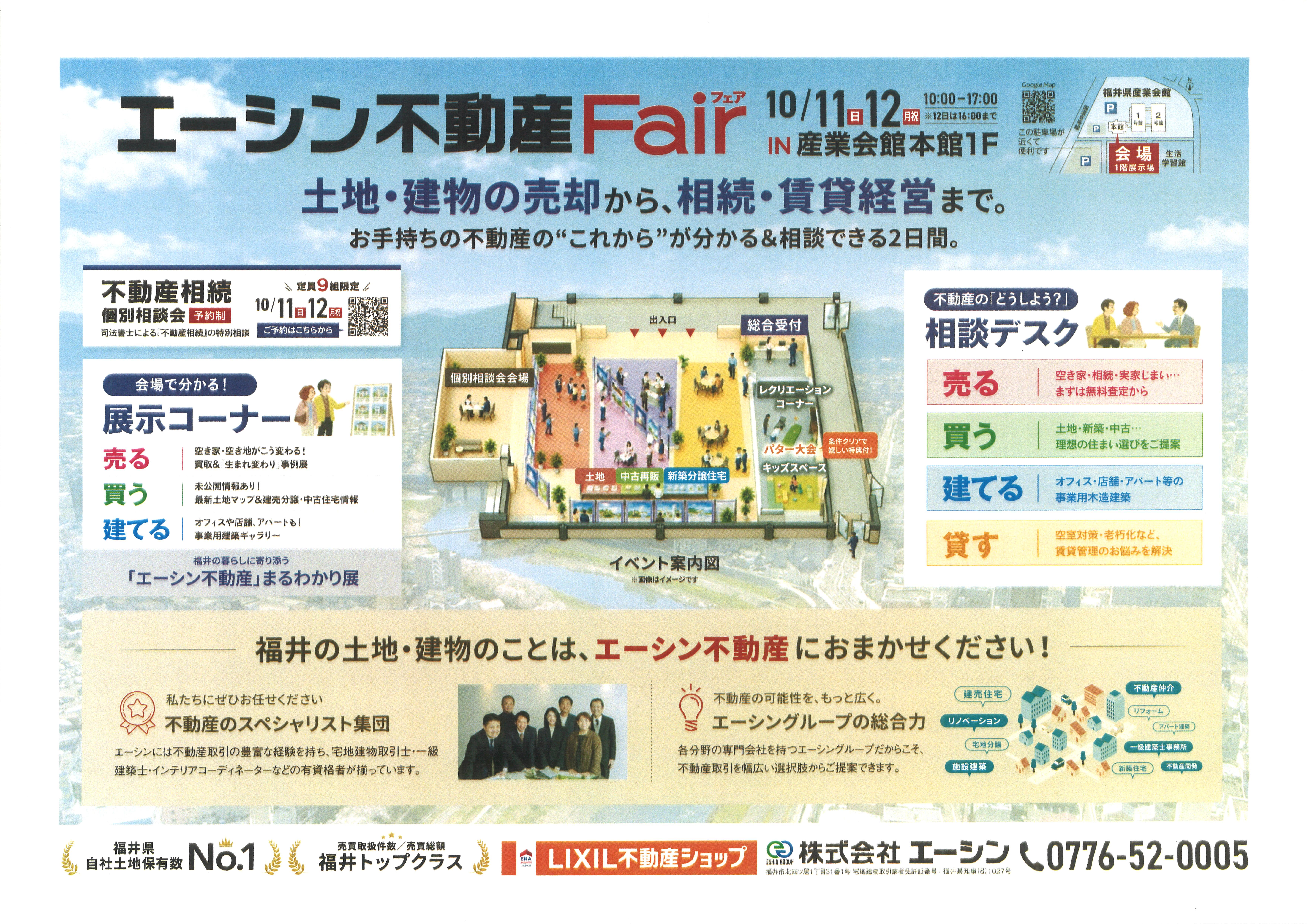 エーシン不動産フェア