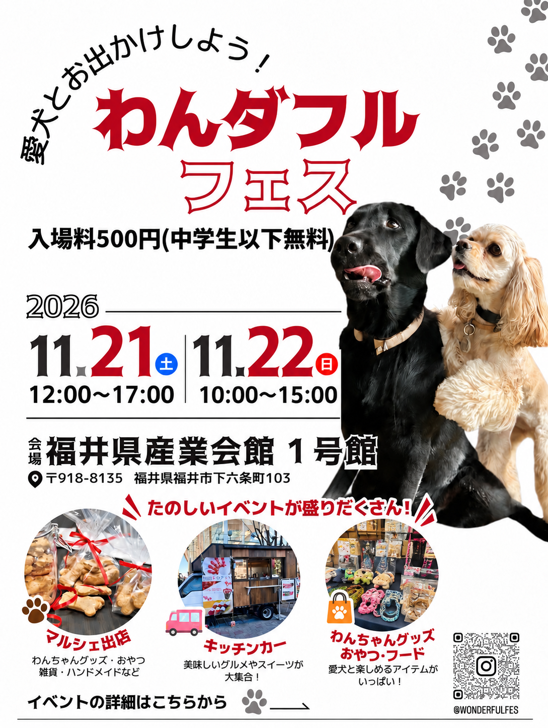 わんダフルフェス