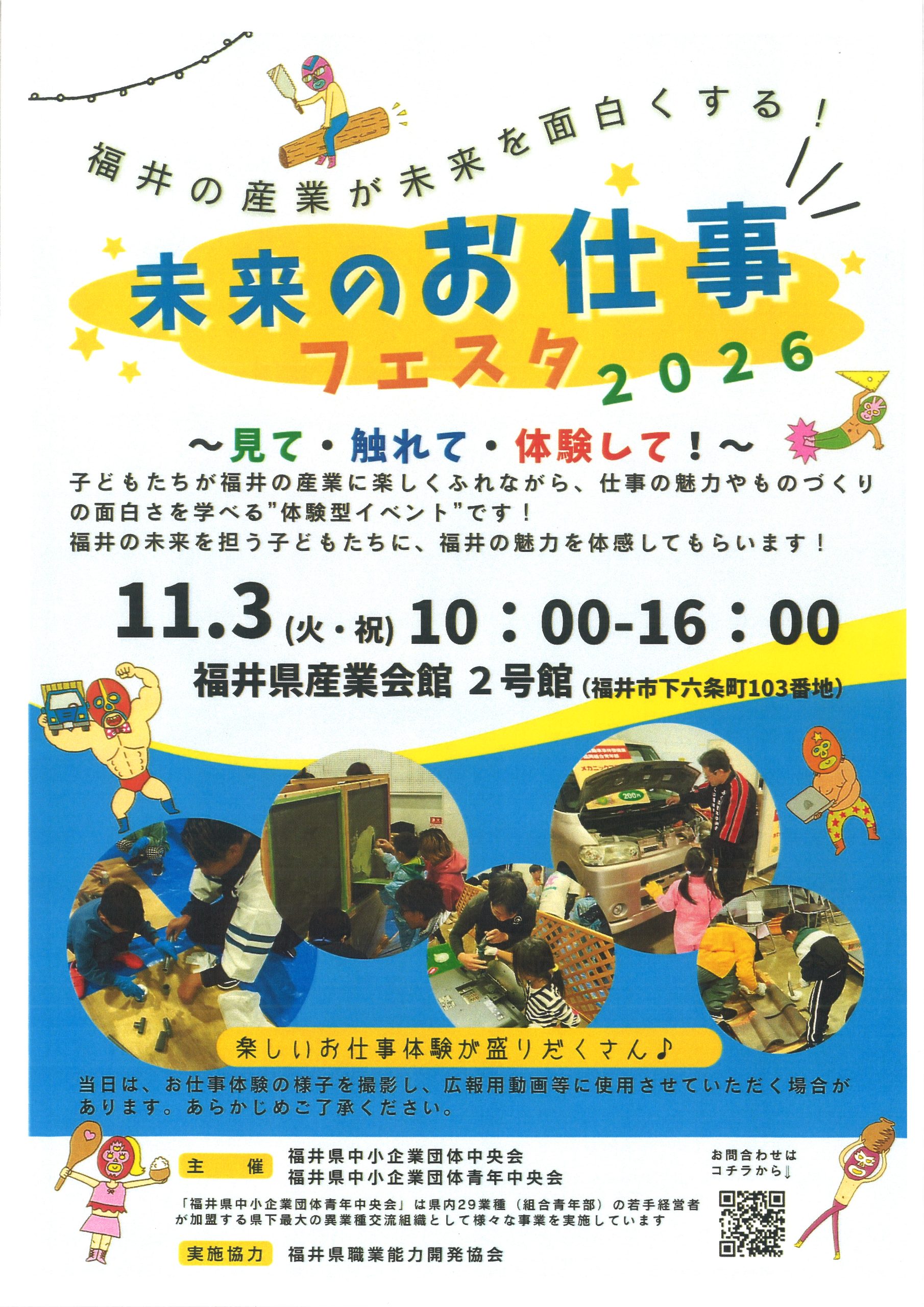 未来のお仕事フェスタ2026