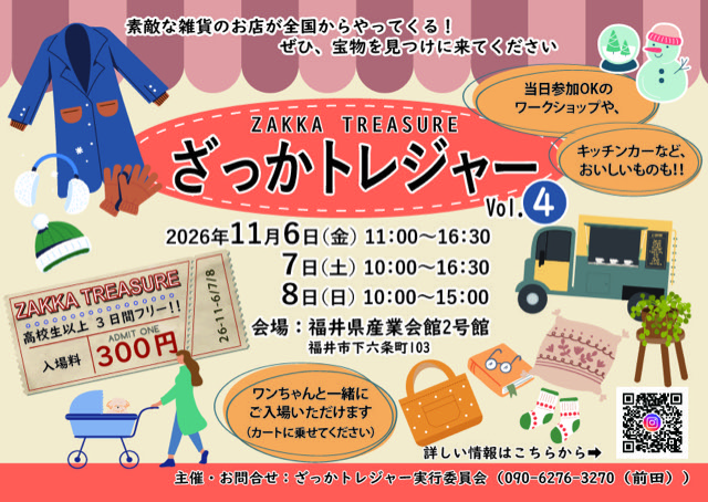 ざっかトレジャーVol.4