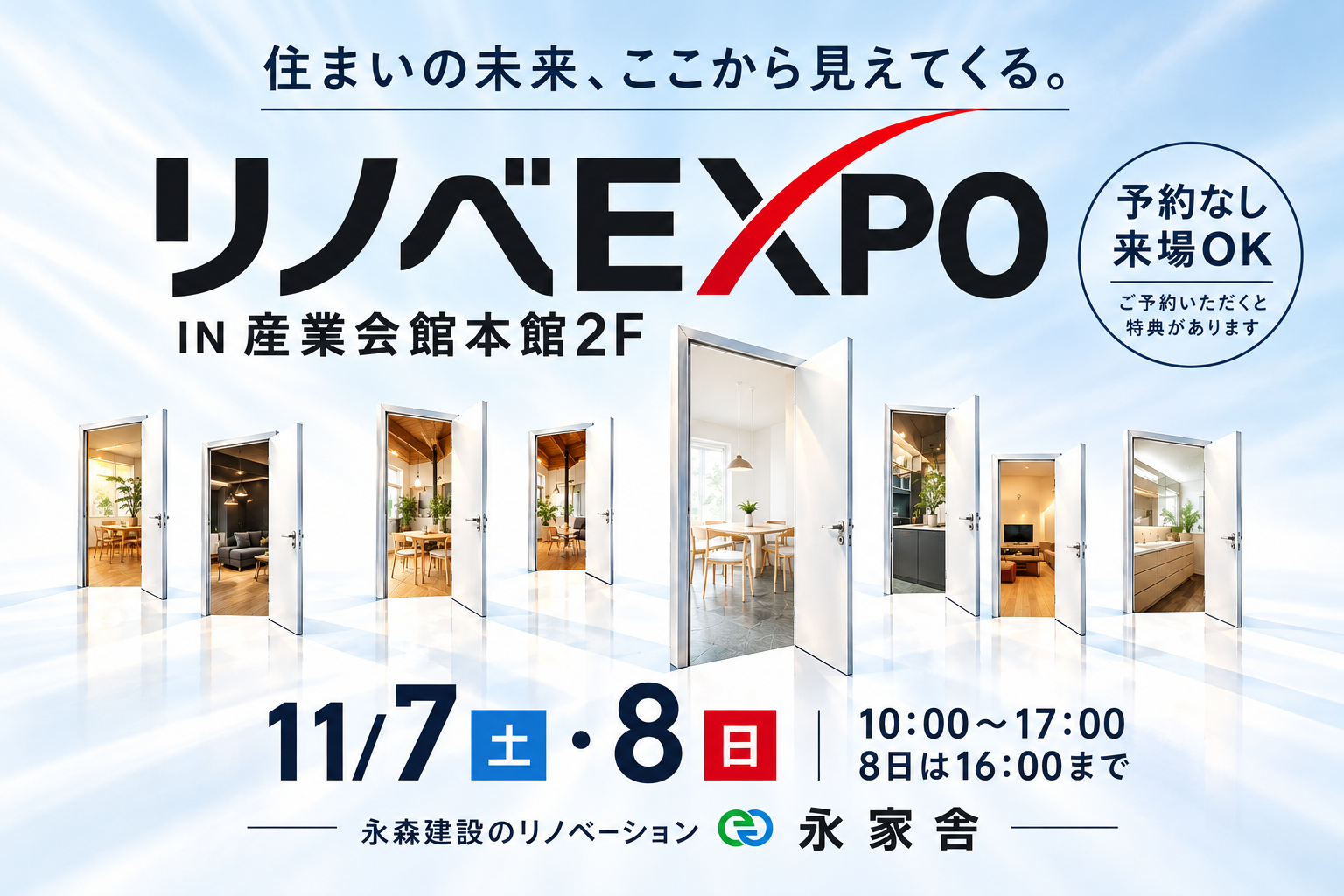 リノベEXPO